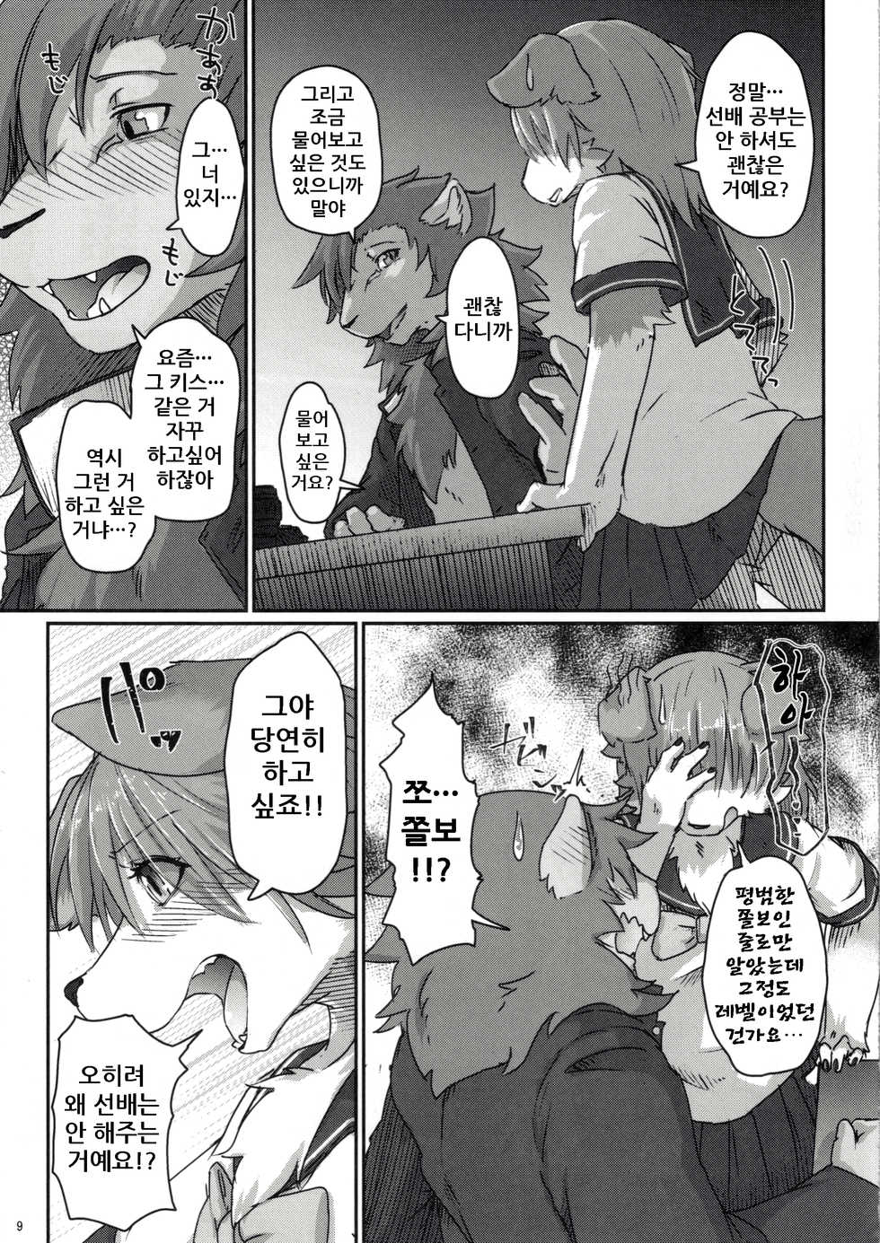 (C95) [Tail Spot (Urekemo LaLa) Boku no Kareshi to Kyoushitsu to | 내 남자친구와 교실과 [Korean] [나나치 저장소] - Page 9