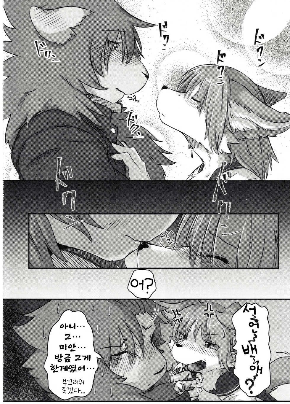 (C95) [Tail Spot (Urekemo LaLa) Boku no Kareshi to Kyoushitsu to | 내 남자친구와 교실과 [Korean] [나나치 저장소] - Page 12