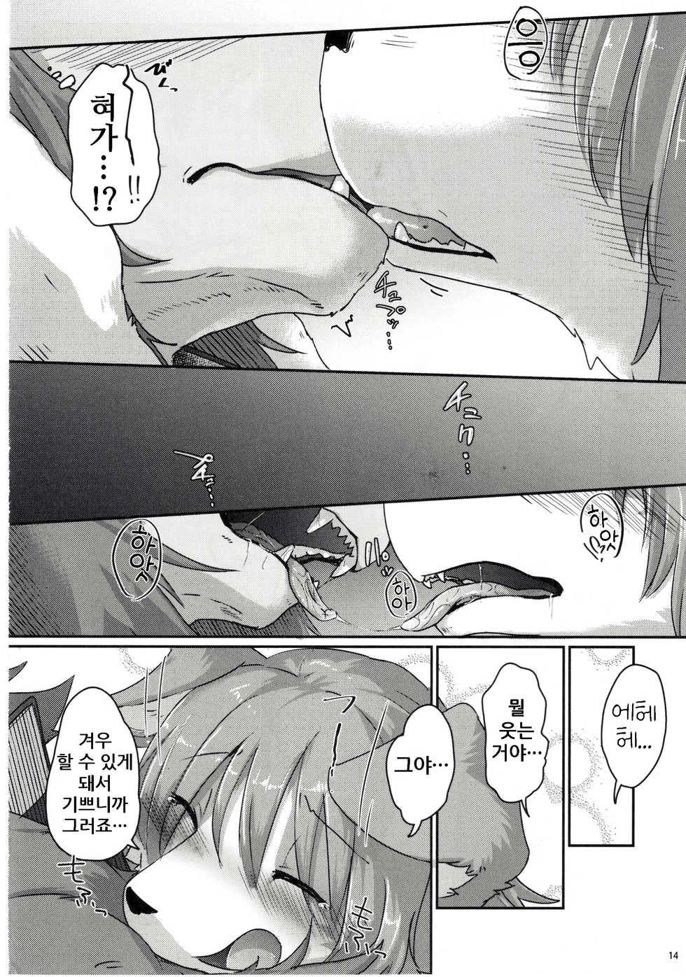 (C95) [Tail Spot (Urekemo LaLa) Boku no Kareshi to Kyoushitsu to | 내 남자친구와 교실과 [Korean] [나나치 저장소] - Page 14