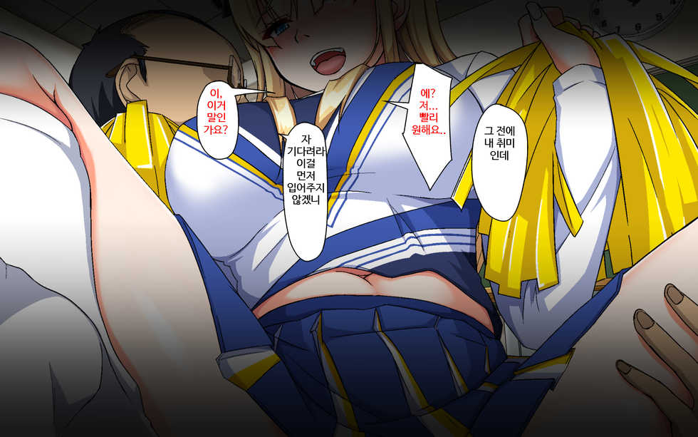 [Torinabe (Clappy)] Kawaii Ore no Kanojo ga Sensei ni Oshioki SEX Sarechatta!? | 귀여운 내 여자친구가 선생님에게 처벌섹스받아버렸다!? [Korean] - Page 29