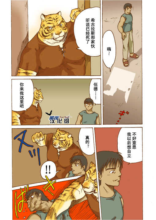 [Fumi Miyabi] Suna Mushi-sou -3- [Chinese] [黑夜汉化组] [Digital] - Page 13