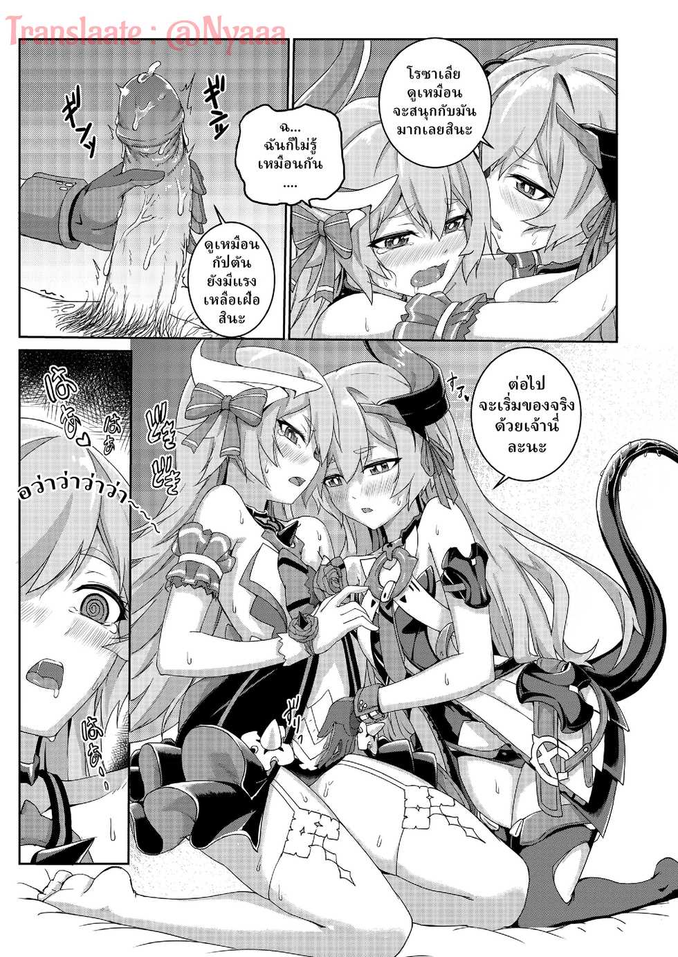 [长弓燧龍] Valkyrie's dream (houkai 3rd) [ภาษาไทย] [uncensored] - Page 18