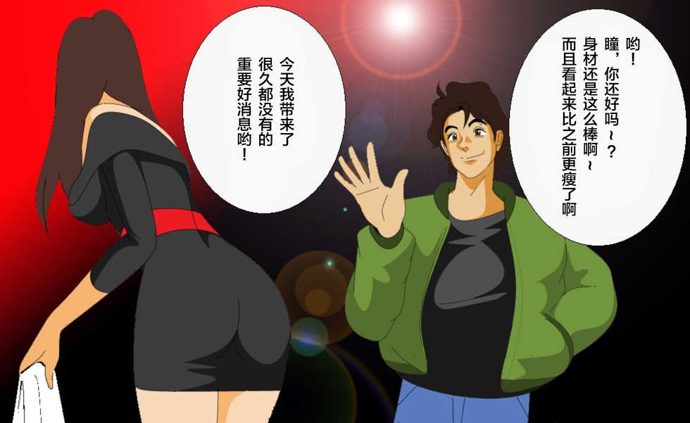 [Tabasco] Oku-sama wa Oodorobou? (Cat's Eye) [Chinese] [不咕鸟汉化组] - Page 5