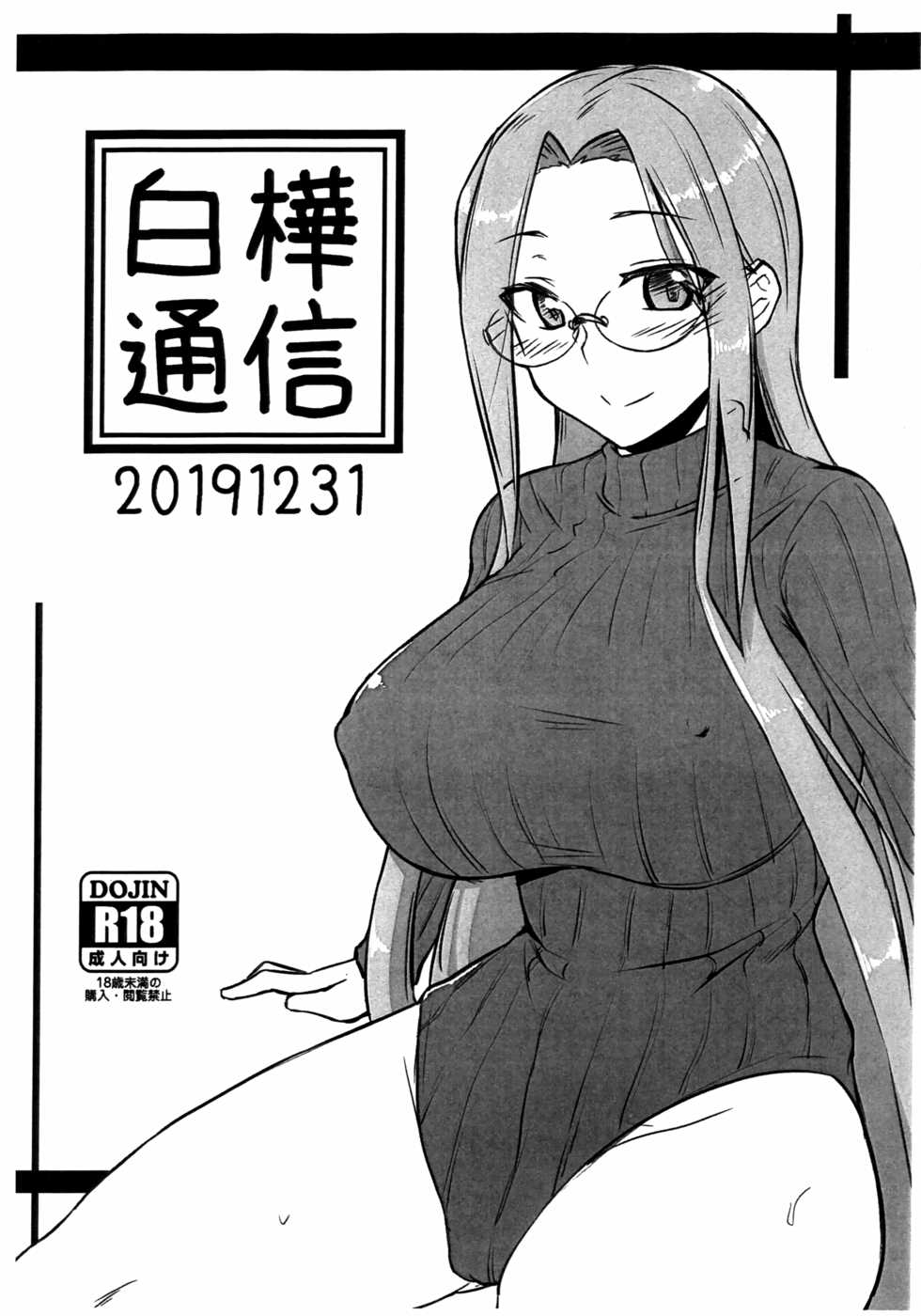 (C97) [Shirakaba Doori (DRY)] Shirakaba Tsuushin (Fate/stay night) - Page 1