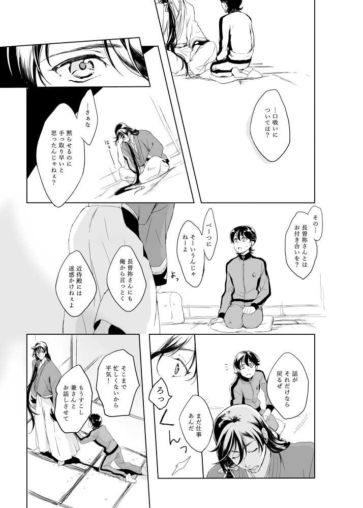 [Chikuzenni (Kiri)] Tsuyushirazu no Ume (Touken Ranbu) [Digital] - Page 10