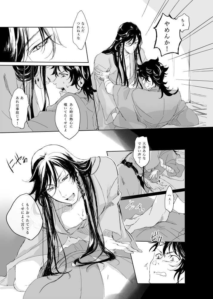 [Chikuzenni (Kiri)] Tsuyushirazu no Ume (Touken Ranbu) [Digital] - Page 18