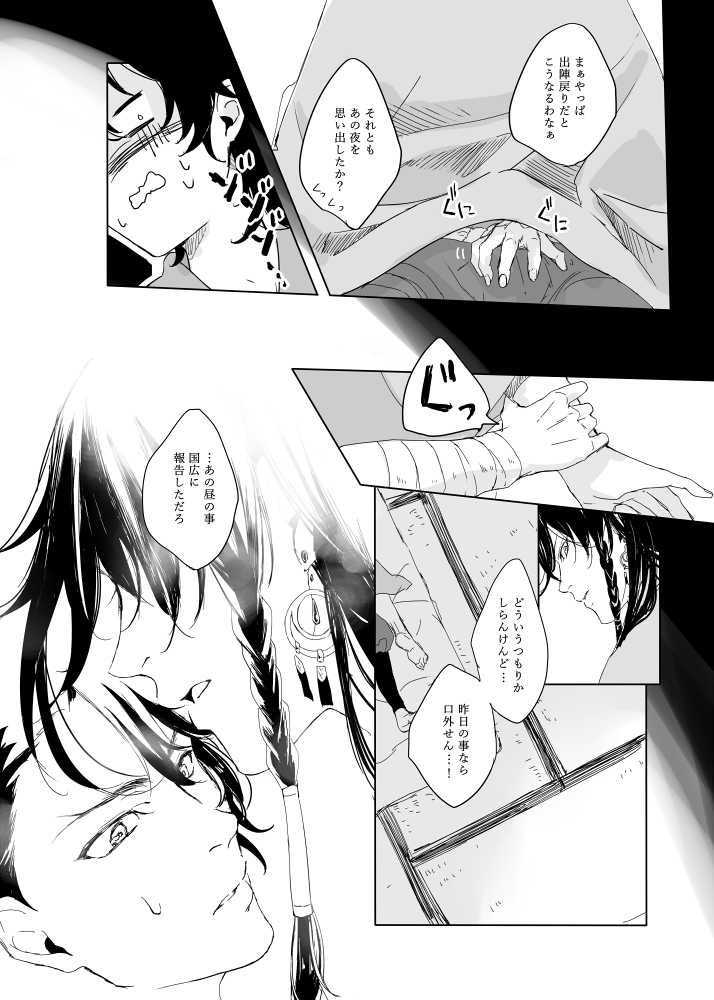 [Chikuzenni (Kiri)] Tsuyushirazu no Ume (Touken Ranbu) [Digital] - Page 19