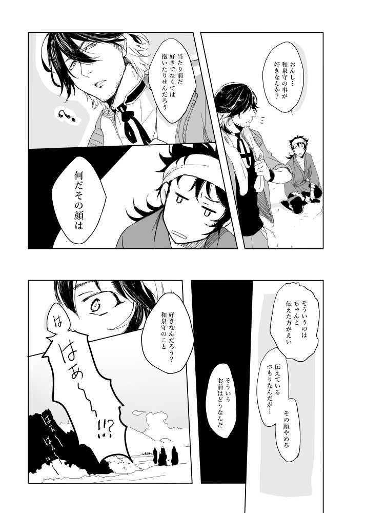 [Chikuzenni (Kiri)] Tsuyushirazu no Ume (Touken Ranbu) [Digital] - Page 28