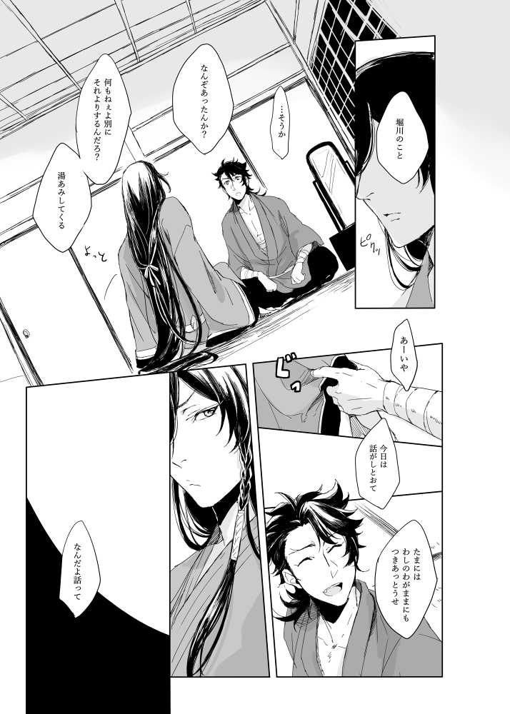 [Chikuzenni (Kiri)] Tsuyushirazu no Ume (Touken Ranbu) [Digital] - Page 38