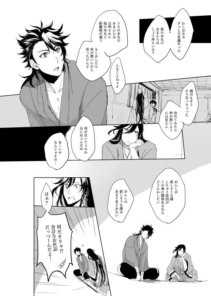 [Chikuzenni (Kiri)] Tsuyushirazu no Ume (Touken Ranbu) [Digital] - Page 39