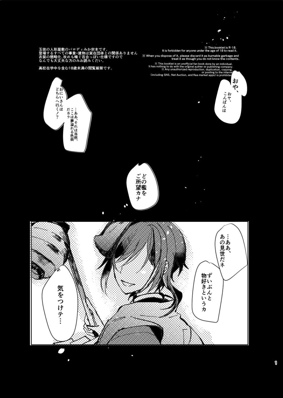 [PANPOYO (Gomeyama Pan)] Yori no Ake (Ensemble Stars!) [Digital] - Page 3