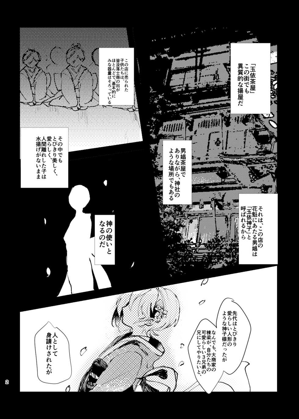 [PANPOYO (Gomeyama Pan)] Yori no Ake (Ensemble Stars!) [Digital] - Page 4