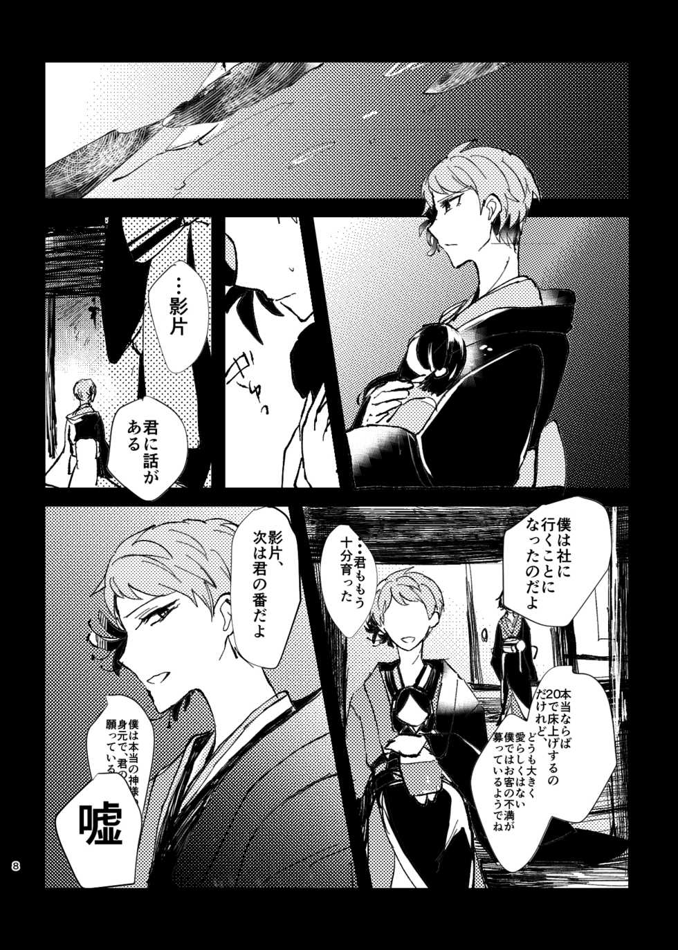 [PANPOYO (Gomeyama Pan)] Yori no Ake (Ensemble Stars!) [Digital] - Page 10