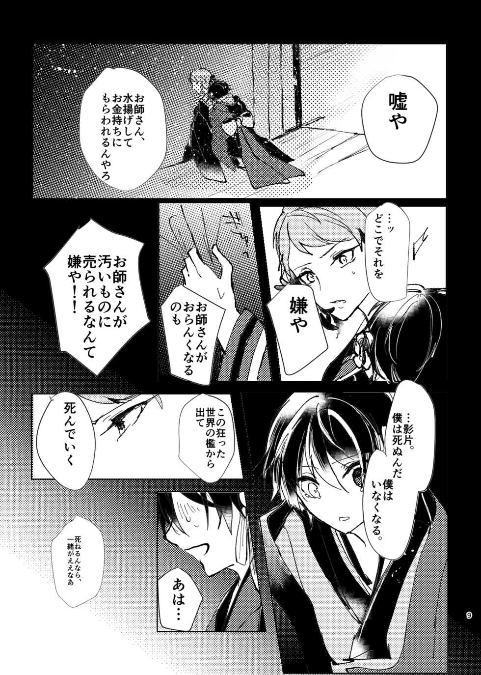 [PANPOYO (Gomeyama Pan)] Yori no Ake (Ensemble Stars!) [Digital] - Page 11