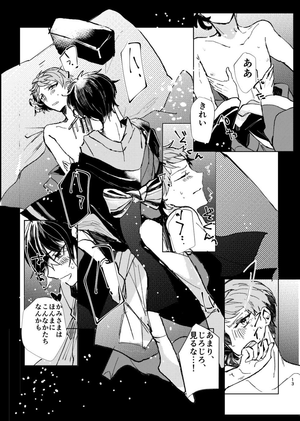 [PANPOYO (Gomeyama Pan)] Yori no Ake (Ensemble Stars!) [Digital] - Page 15