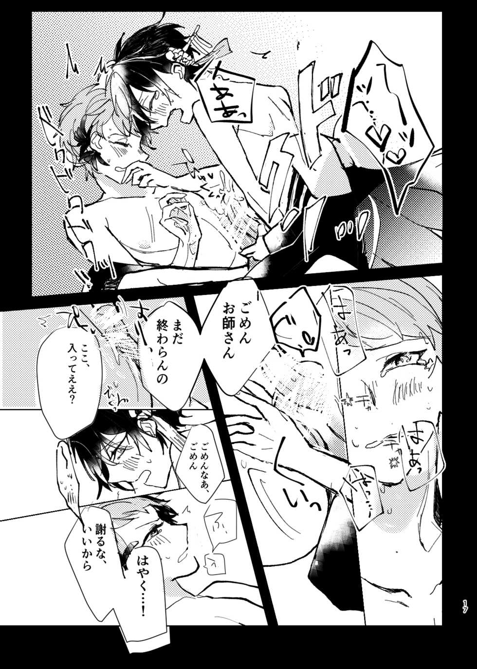 [PANPOYO (Gomeyama Pan)] Yori no Ake (Ensemble Stars!) [Digital] - Page 19
