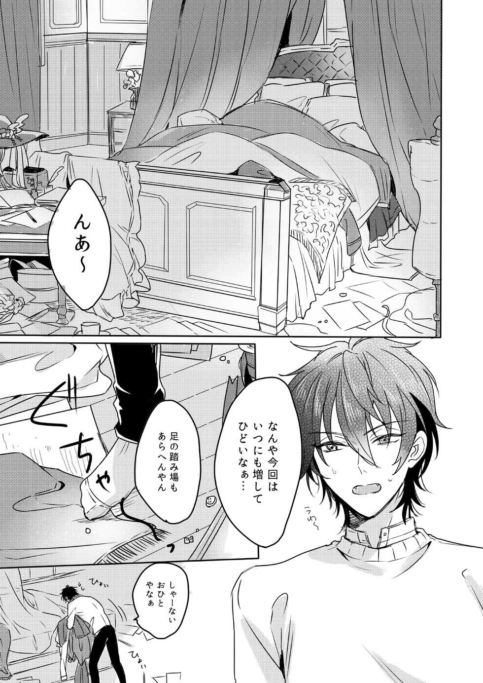 [Amagasa Cycle (Chari Rhythm)] Lumtere (Ensemble Stars!) [Digital] - Page 4