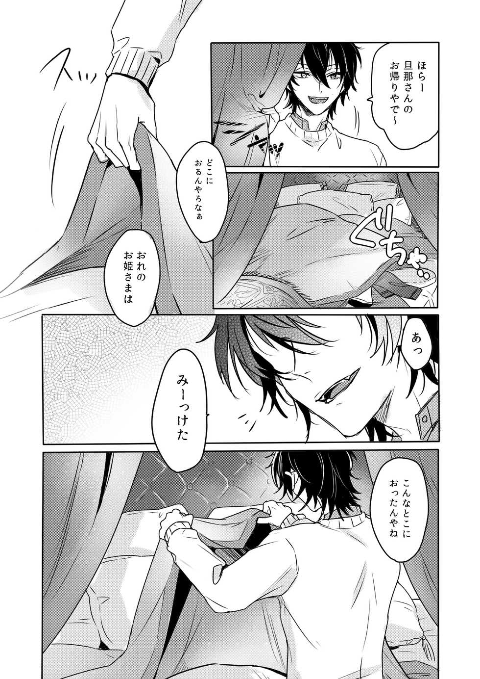 [Amagasa Cycle (Chari Rhythm)] Lumtere (Ensemble Stars!) [Digital] - Page 5