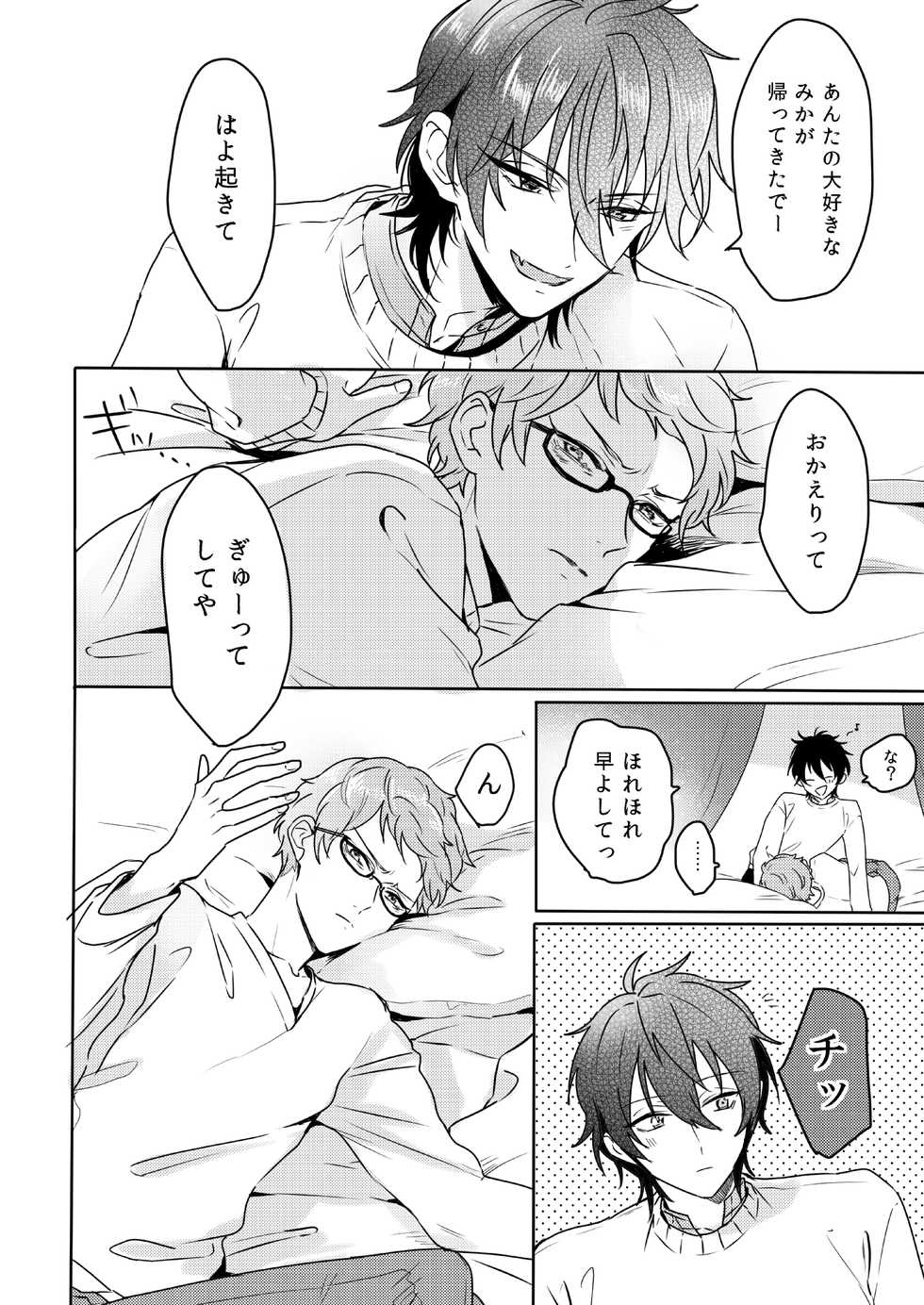 [Amagasa Cycle (Chari Rhythm)] Lumtere (Ensemble Stars!) [Digital] - Page 7