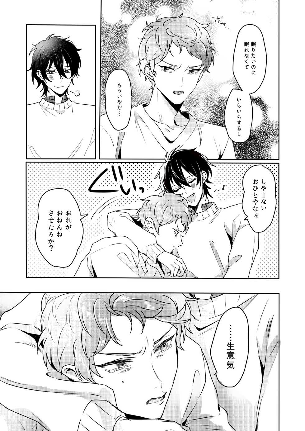 [Amagasa Cycle (Chari Rhythm)] Lumtere (Ensemble Stars!) [Digital] - Page 10