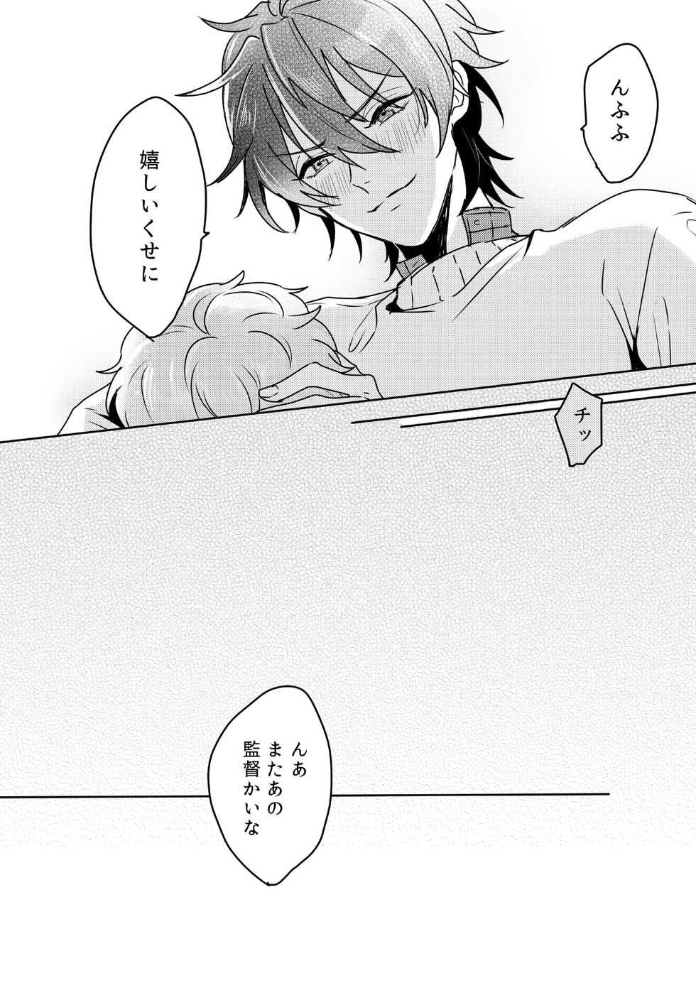 [Amagasa Cycle (Chari Rhythm)] Lumtere (Ensemble Stars!) [Digital] - Page 11