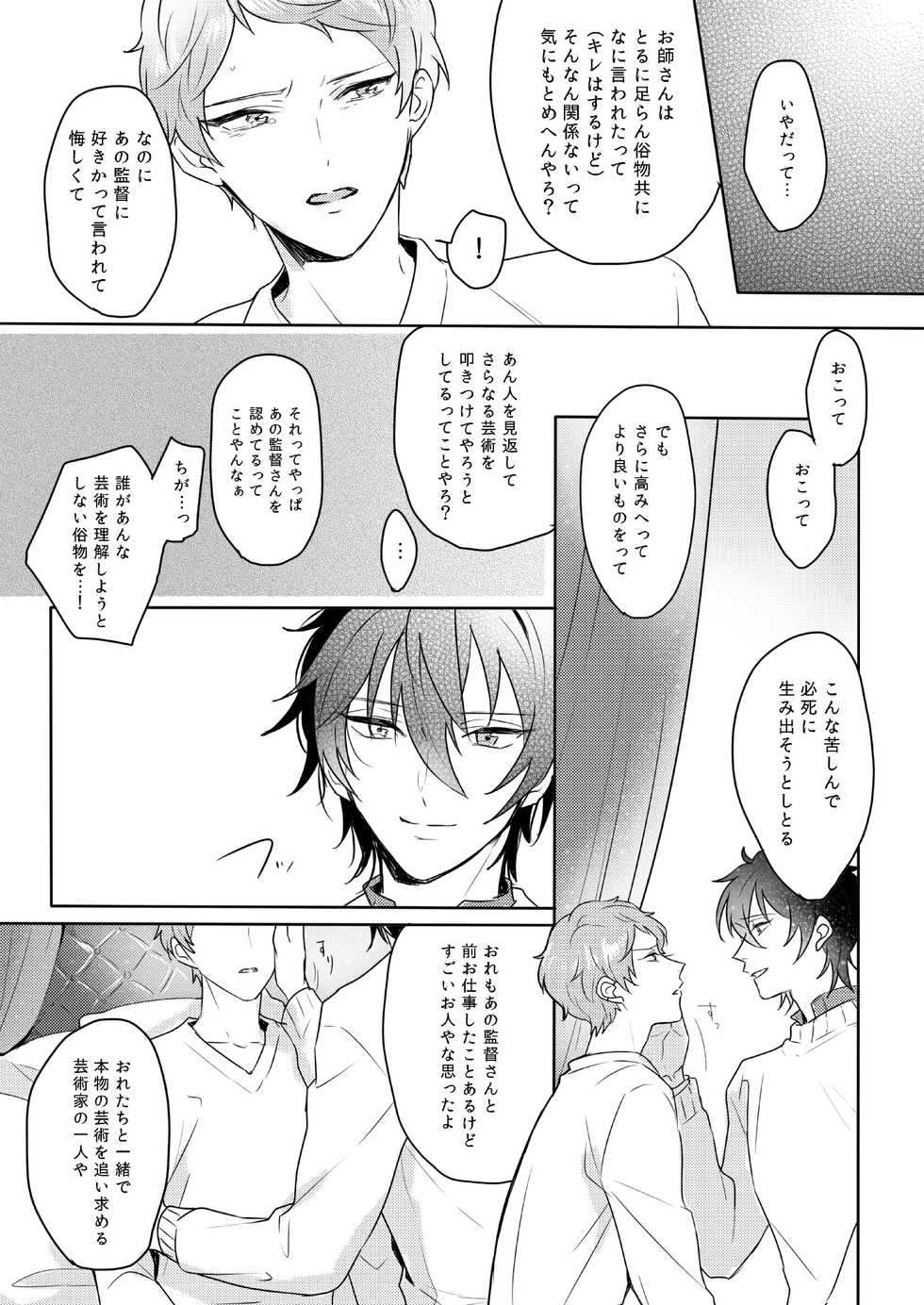 [Amagasa Cycle (Chari Rhythm)] Lumtere (Ensemble Stars!) [Digital] - Page 14