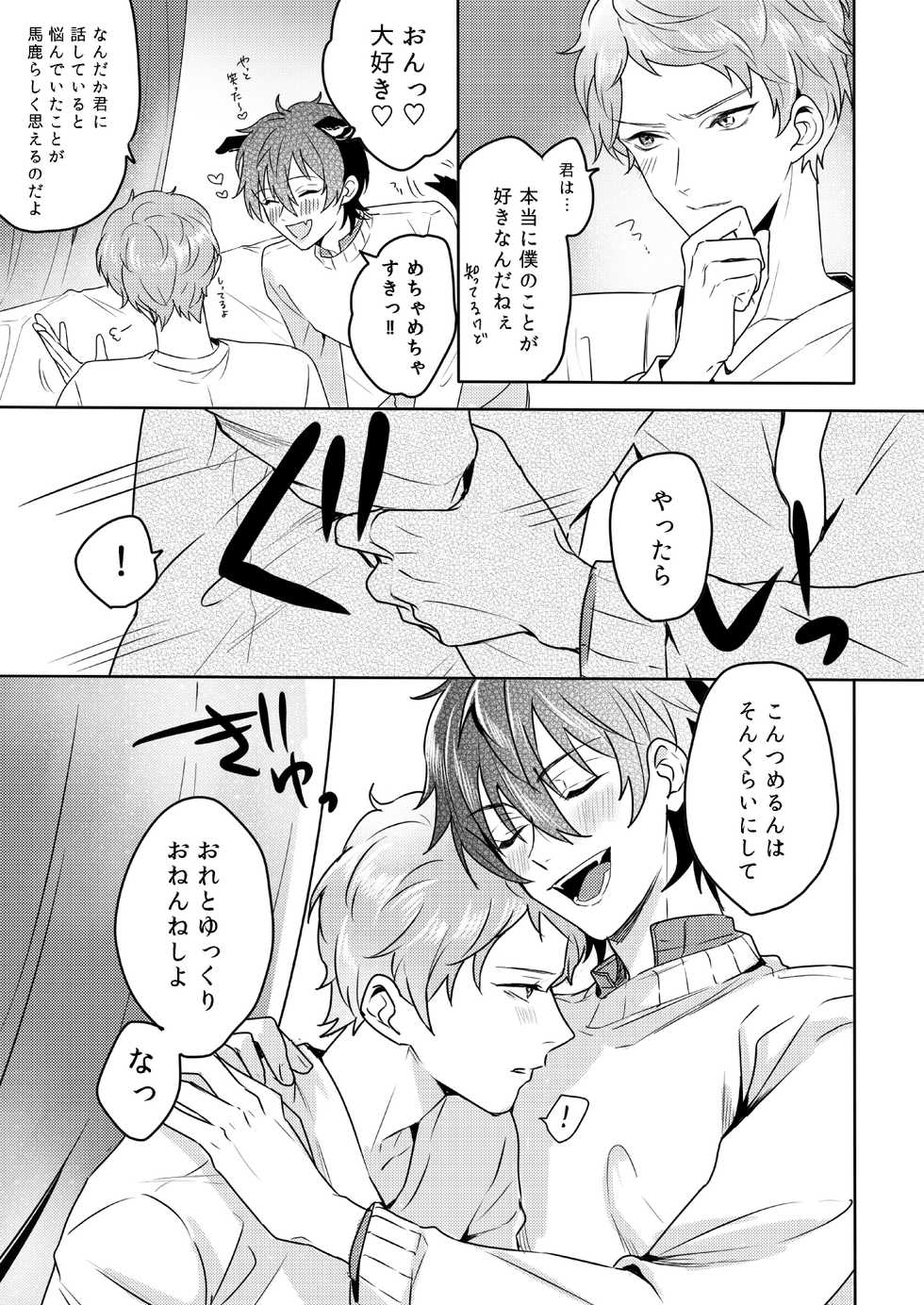 [Amagasa Cycle (Chari Rhythm)] Lumtere (Ensemble Stars!) [Digital] - Page 16