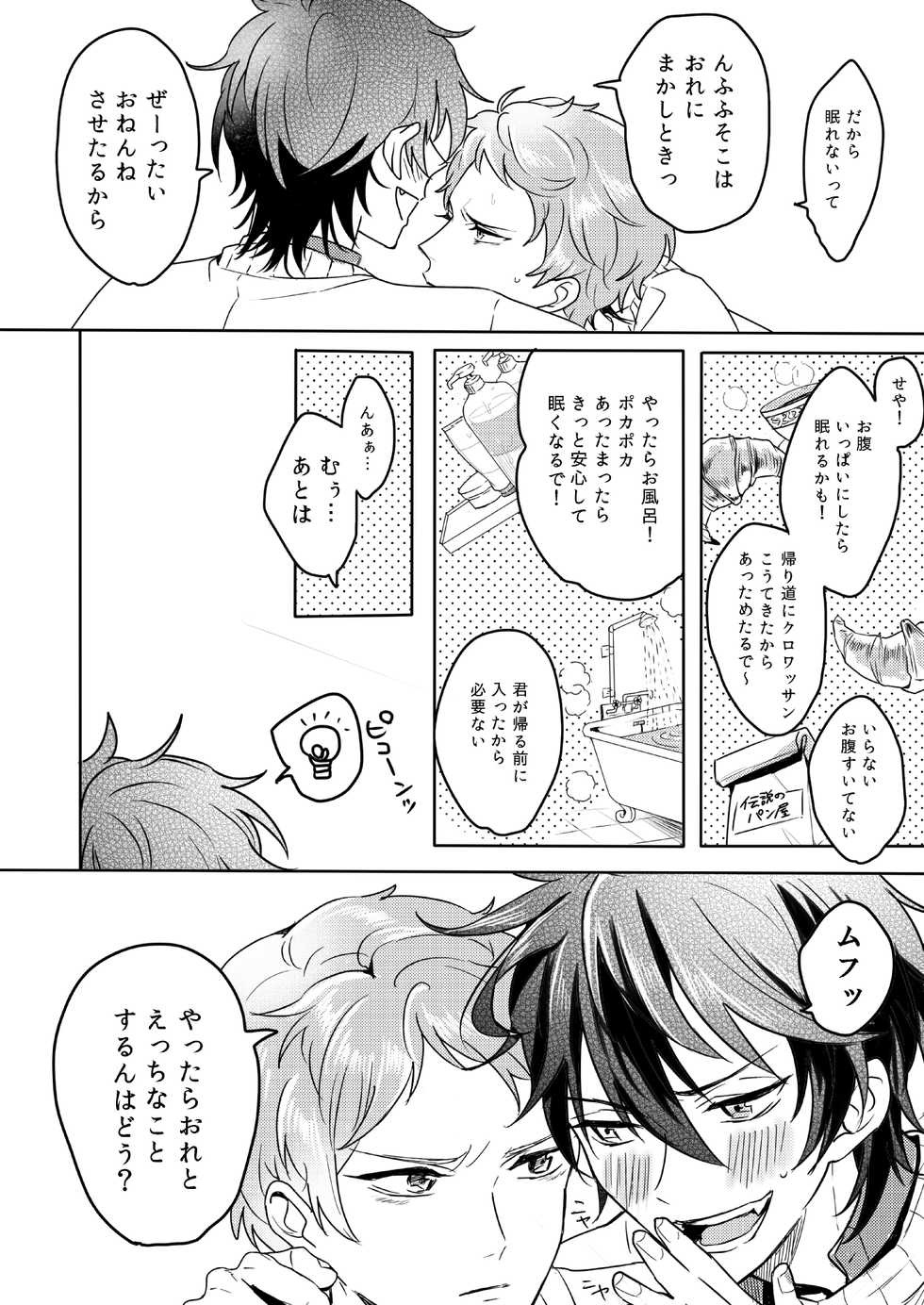 [Amagasa Cycle (Chari Rhythm)] Lumtere (Ensemble Stars!) [Digital] - Page 17