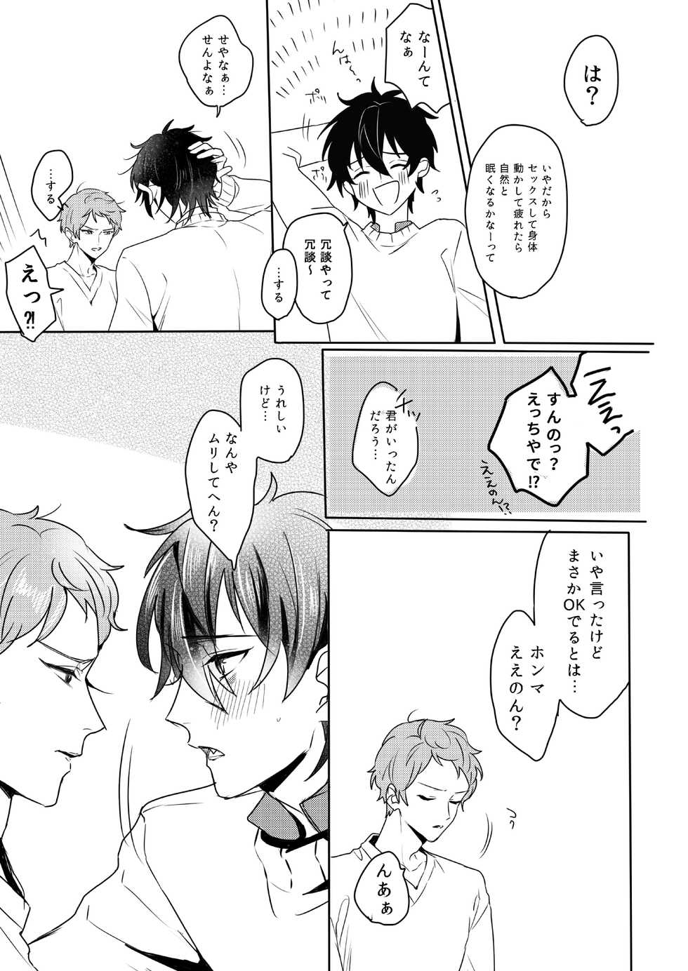 [Amagasa Cycle (Chari Rhythm)] Lumtere (Ensemble Stars!) [Digital] - Page 18