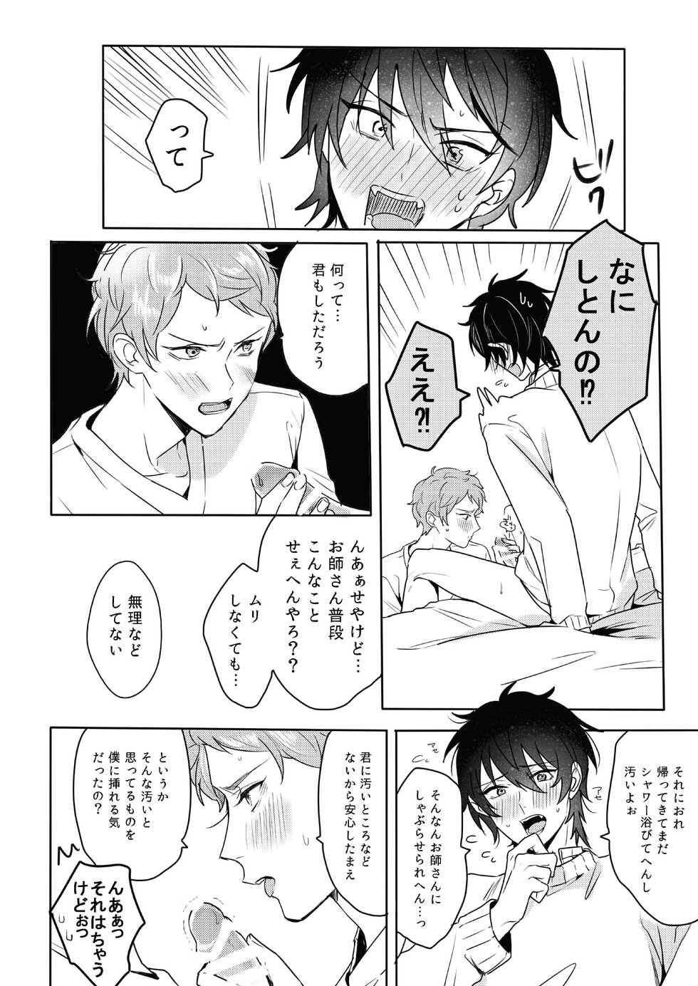 [Amagasa Cycle (Chari Rhythm)] Lumtere (Ensemble Stars!) [Digital] - Page 23
