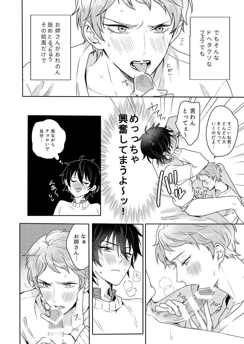 [Amagasa Cycle (Chari Rhythm)] Lumtere (Ensemble Stars!) [Digital] - Page 25
