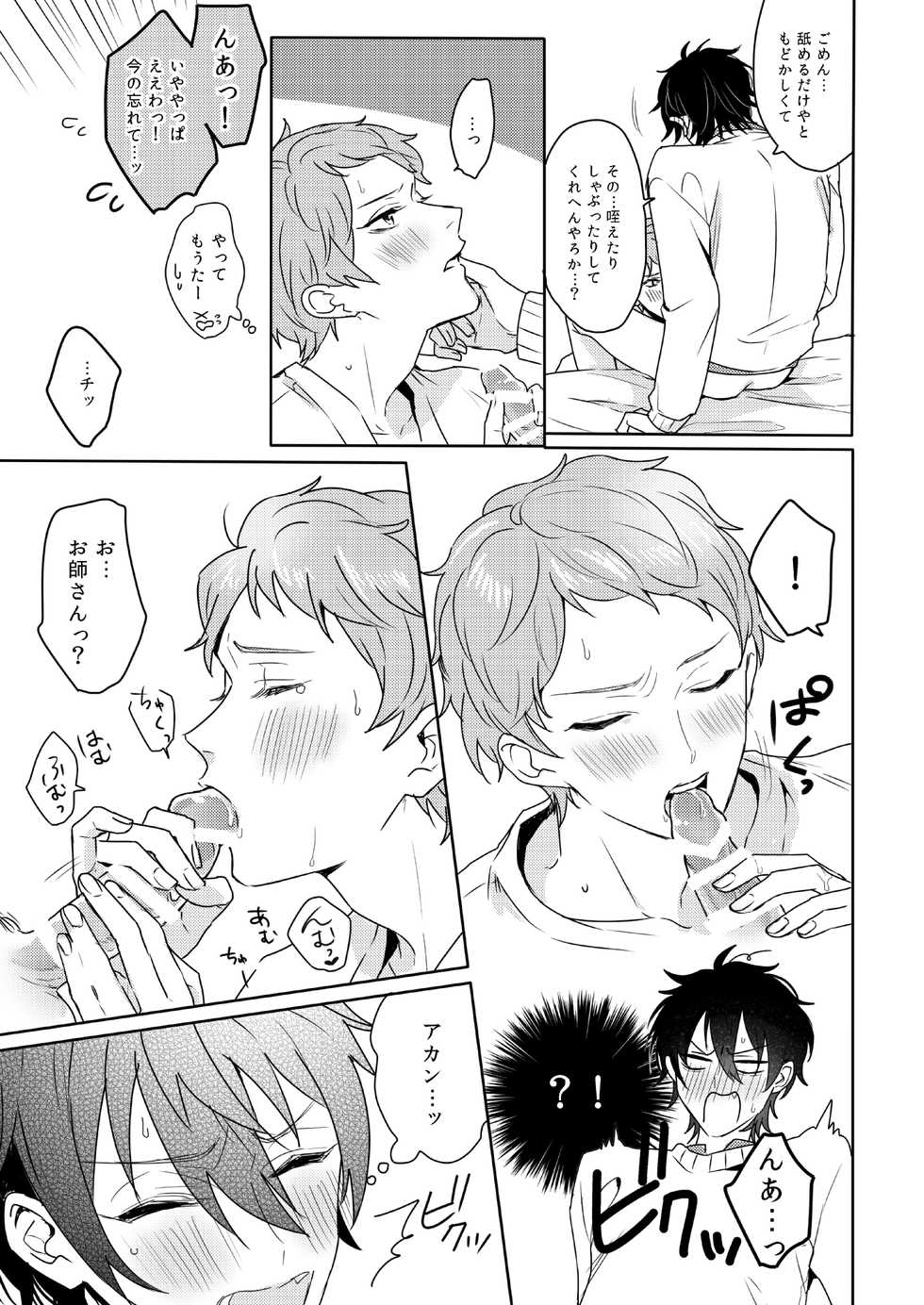[Amagasa Cycle (Chari Rhythm)] Lumtere (Ensemble Stars!) [Digital] - Page 26