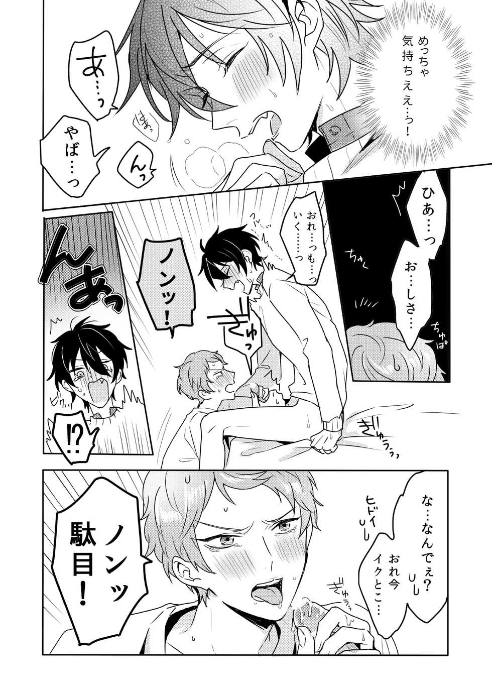 [Amagasa Cycle (Chari Rhythm)] Lumtere (Ensemble Stars!) [Digital] - Page 27