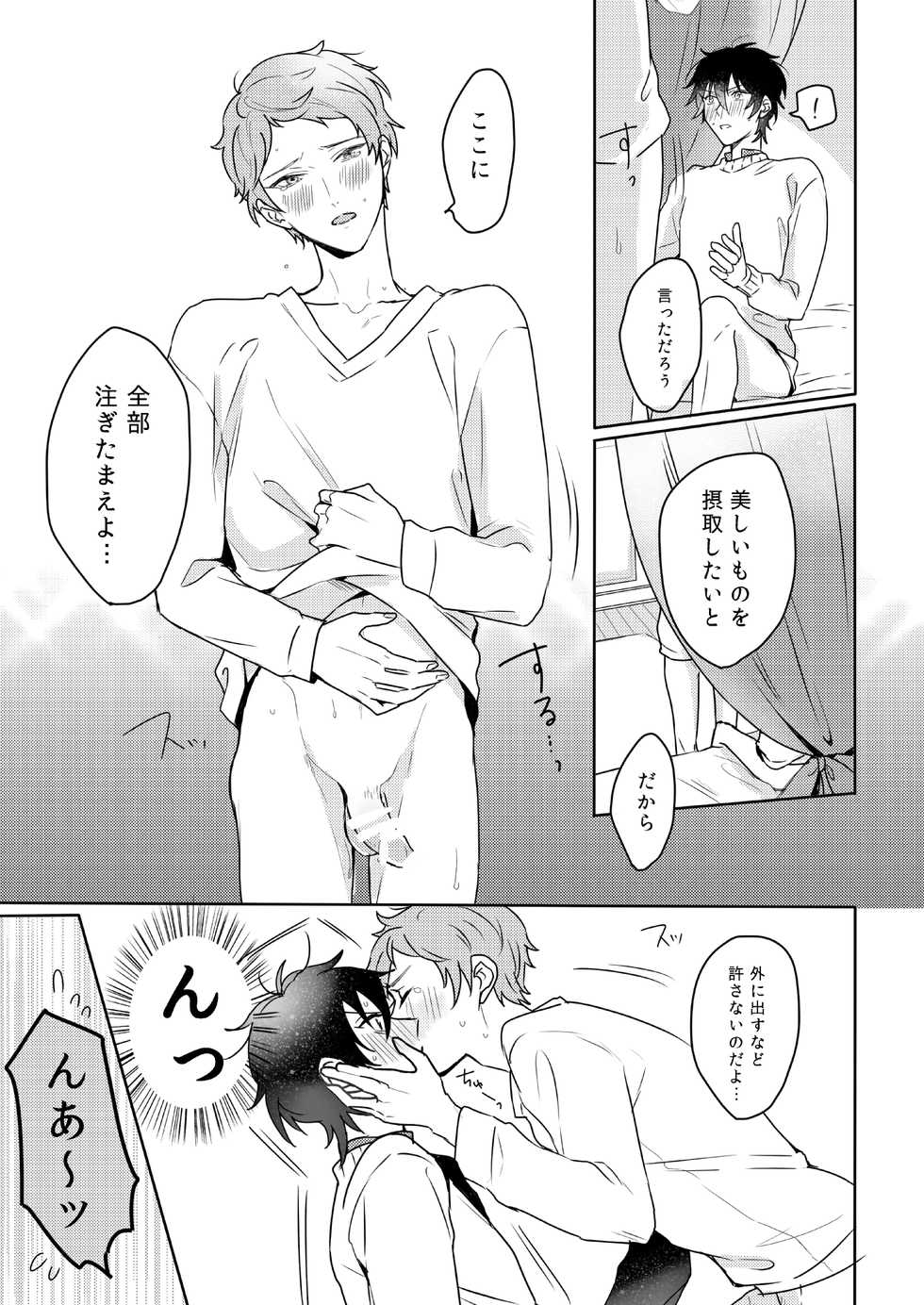 [Amagasa Cycle (Chari Rhythm)] Lumtere (Ensemble Stars!) [Digital] - Page 28