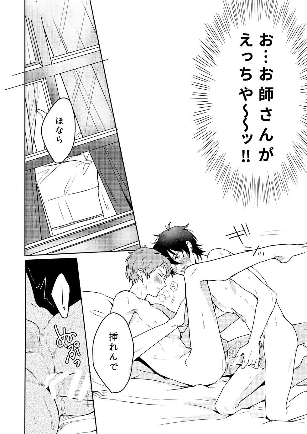 [Amagasa Cycle (Chari Rhythm)] Lumtere (Ensemble Stars!) [Digital] - Page 29