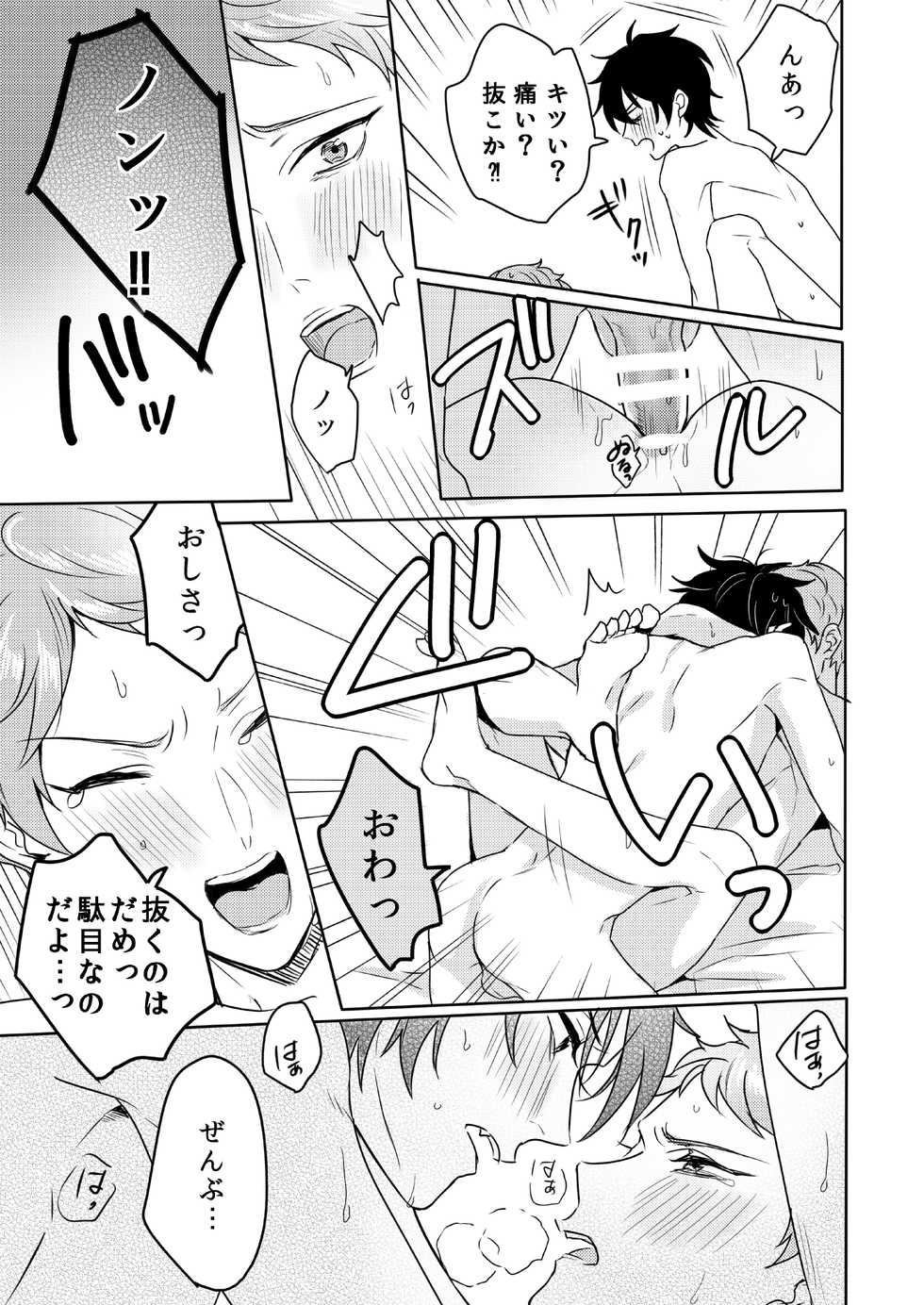 [Amagasa Cycle (Chari Rhythm)] Lumtere (Ensemble Stars!) [Digital] - Page 32