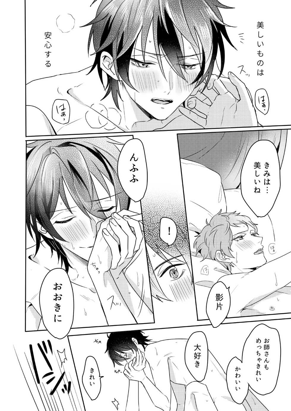 [Amagasa Cycle (Chari Rhythm)] Lumtere (Ensemble Stars!) [Digital] - Page 35
