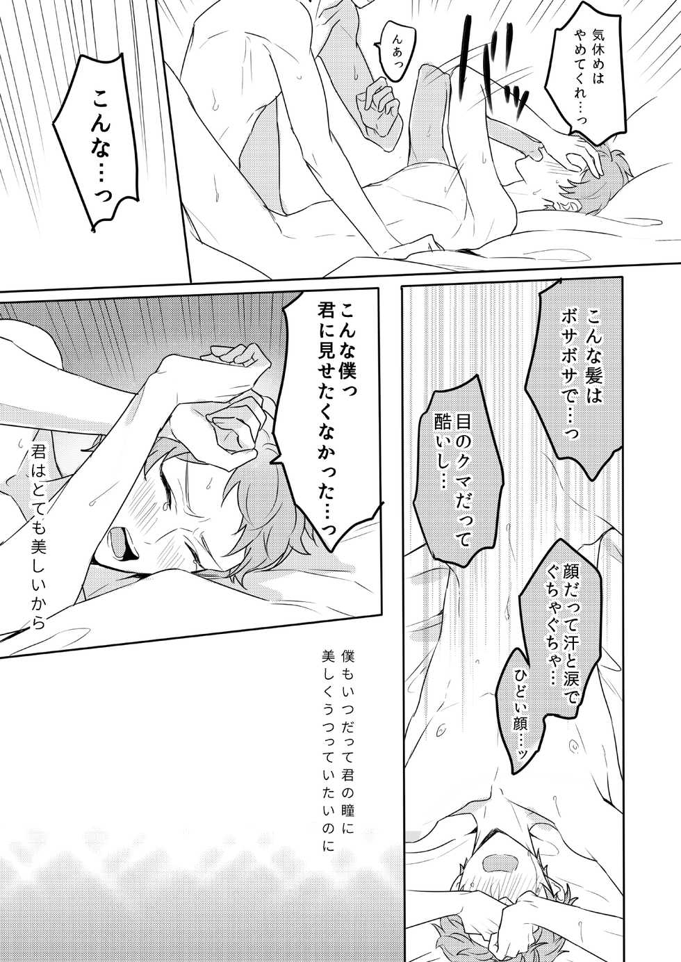 [Amagasa Cycle (Chari Rhythm)] Lumtere (Ensemble Stars!) [Digital] - Page 36