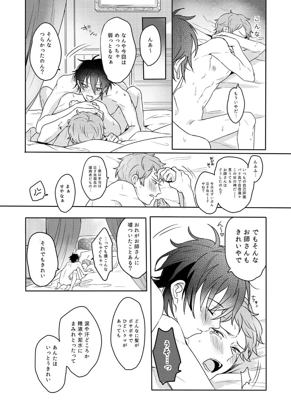 [Amagasa Cycle (Chari Rhythm)] Lumtere (Ensemble Stars!) [Digital] - Page 37