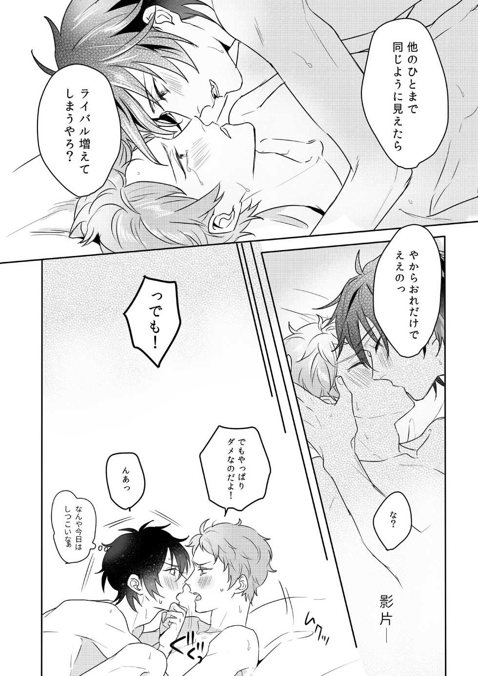[Amagasa Cycle (Chari Rhythm)] Lumtere (Ensemble Stars!) [Digital] - Page 39