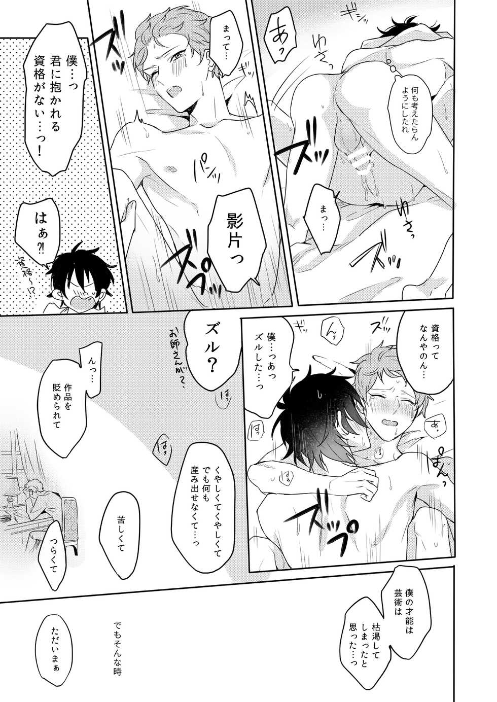 [Amagasa Cycle (Chari Rhythm)] Lumtere (Ensemble Stars!) [Digital] - Page 40