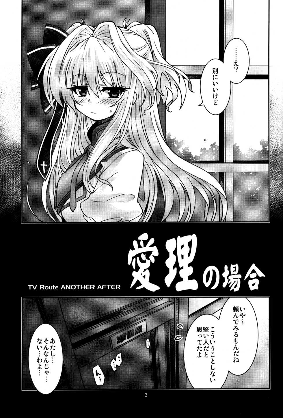 (COMIC1☆6) [NaturalTripRevolution (Anyarlathotep)] Airi no Baai (Mashiro-Iro Symphony) - Page 2