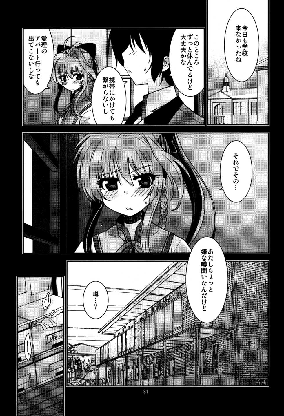 (COMIC1☆6) [NaturalTripRevolution (Anyarlathotep)] Airi no Baai (Mashiro-Iro Symphony) - Page 30