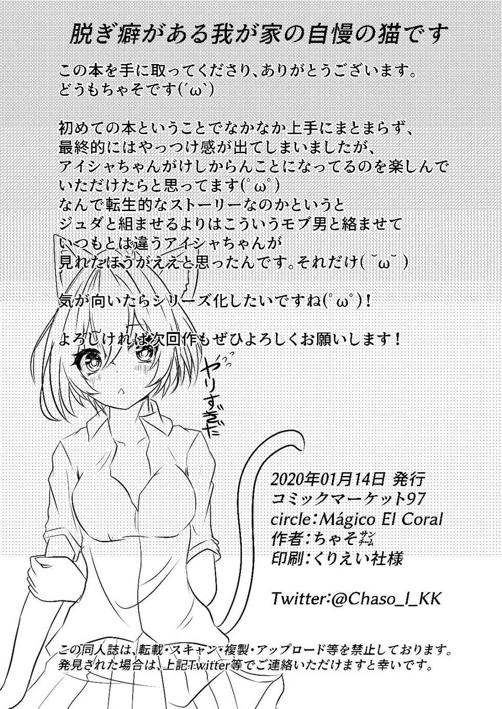(C97) [MágicoElCoral (Chaso San Team)] Nugiguse ga Aru Wagaya no Jiman no Aisya desu (Shironeko Project) - Page 22