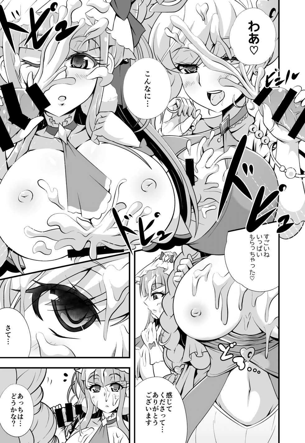 [Cla Cla Clala (Aokura)] A M M M (Mahou Tsukai PreCure!) [Digital] - Page 5