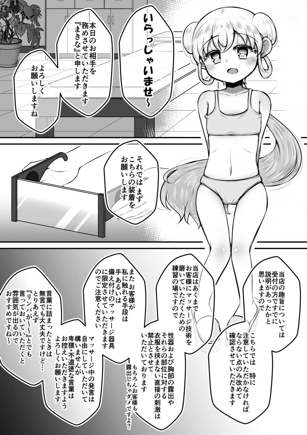 [Suizen no Mimi (Toro Ochi)] Sexaroid wa Shoujo no Yume o Miru ka? - Page 3
