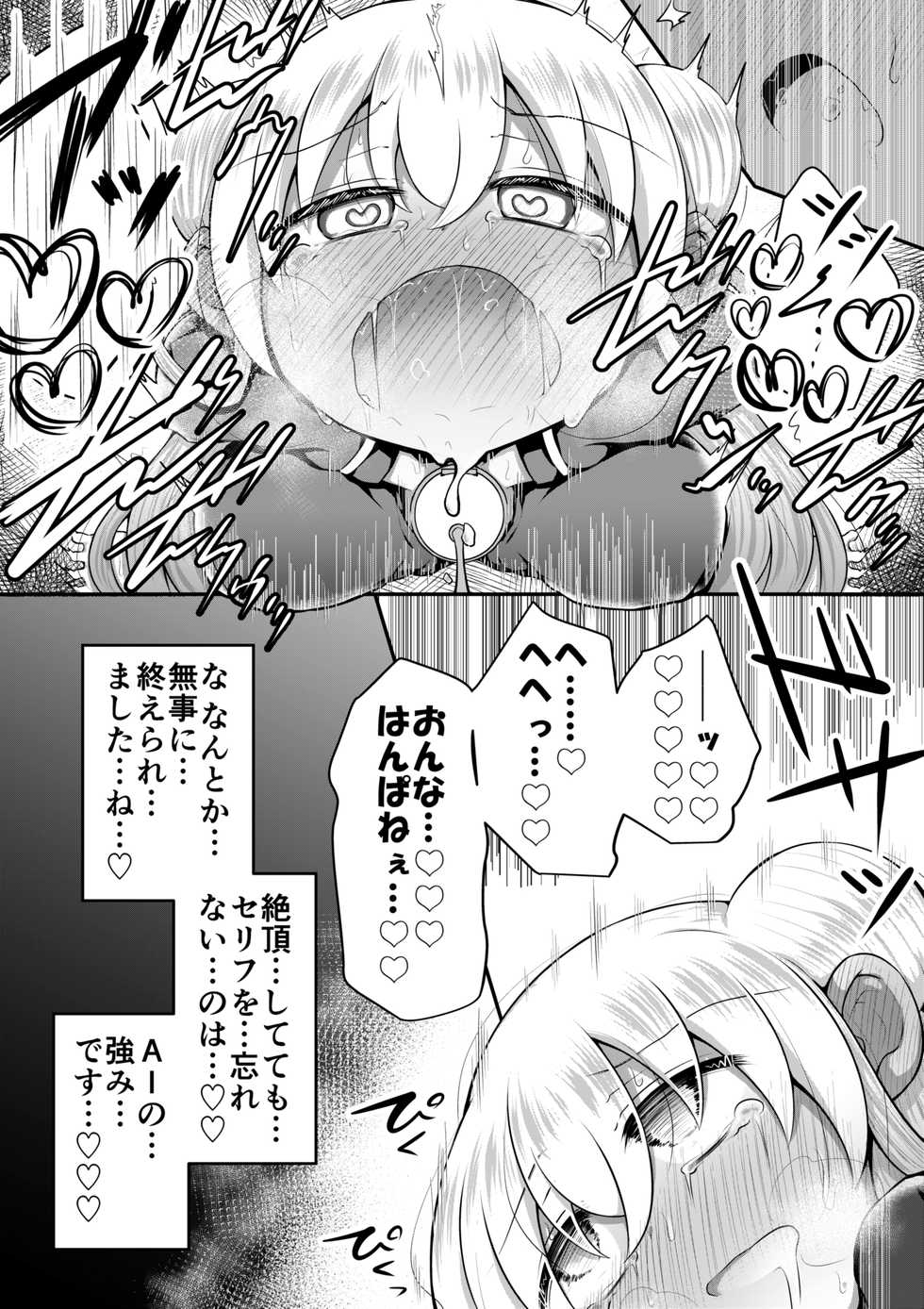 [Suizen no Mimi (Toro Ochi)] Sexaroid wa Shoujo no Yume o Miru ka? - Page 24