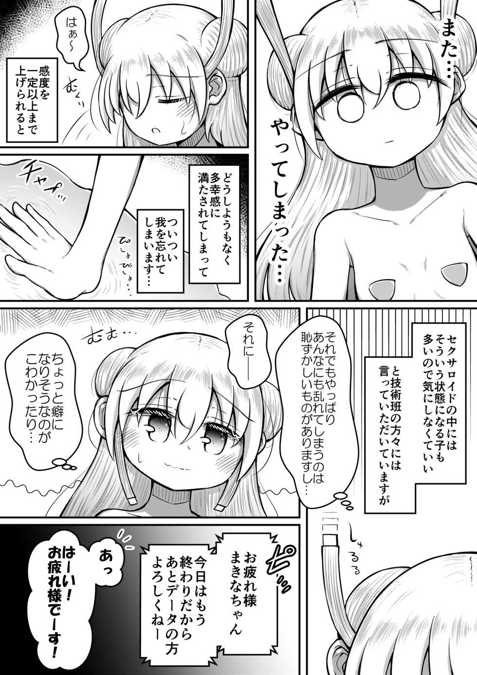 [Suizen no Mimi (Toro Ochi)] Sexaroid wa Shoujo no Yume o Miru ka? - Page 34
