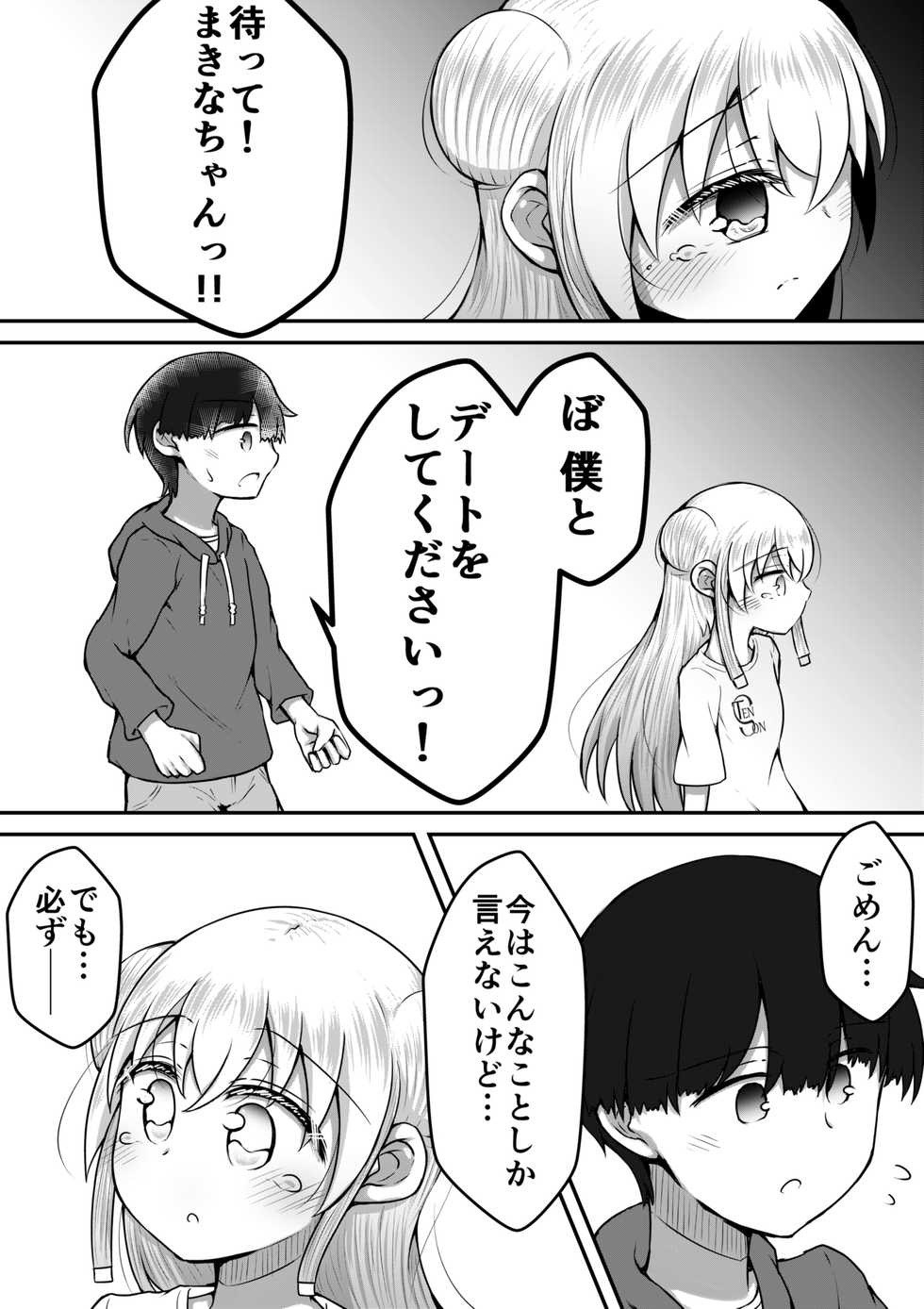 [Suizen no Mimi (Toro Ochi)] Sexaroid wa Shoujo no Yume o Miru ka? - Page 40