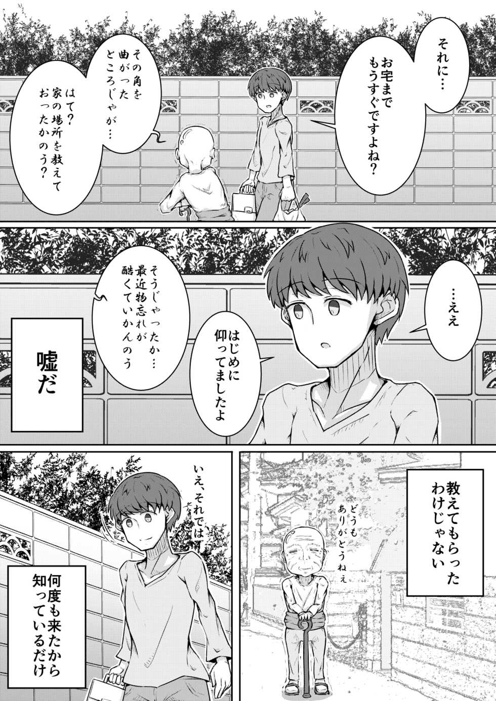 [Suizen no Mimi (Toro Ochi)] For Whom God Works - Page 9